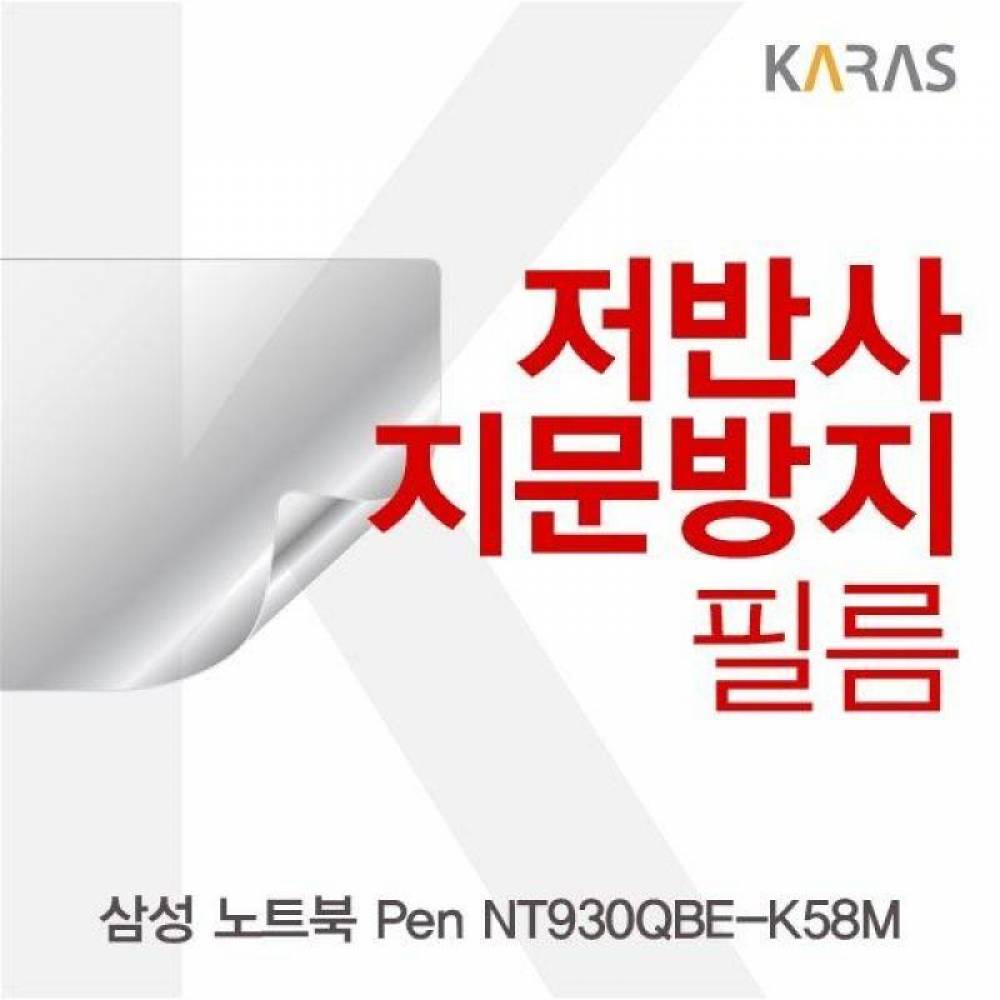 삼성 노트북 Pen NT930QBE-K58M 저반사필름