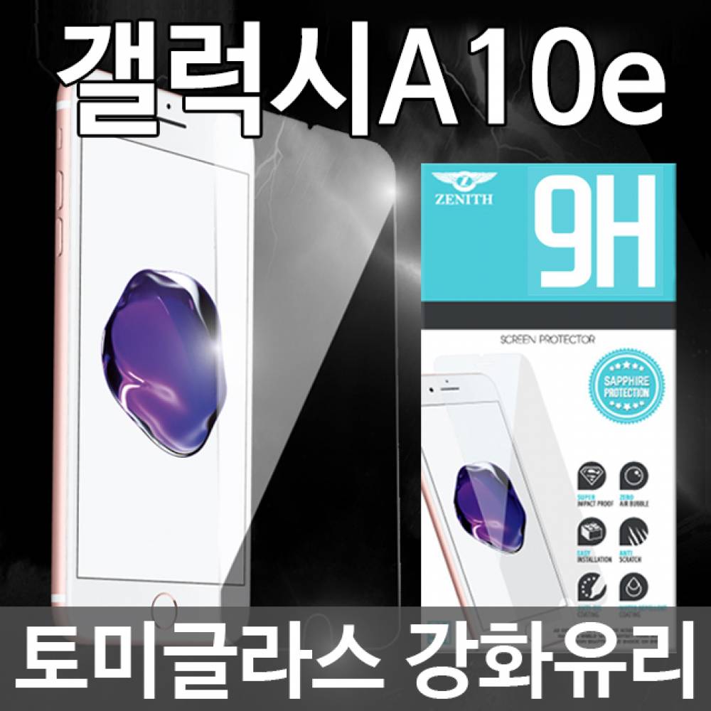 갤럭시A10E 토미글라스 9H 강화유리필름 A102