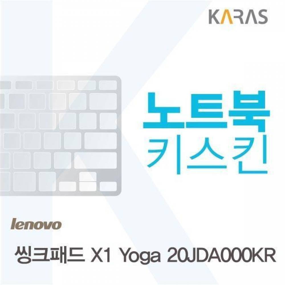레노버 씽크패드 X1 Yoga 20JDA000KR용 노트북키스킨 키커버