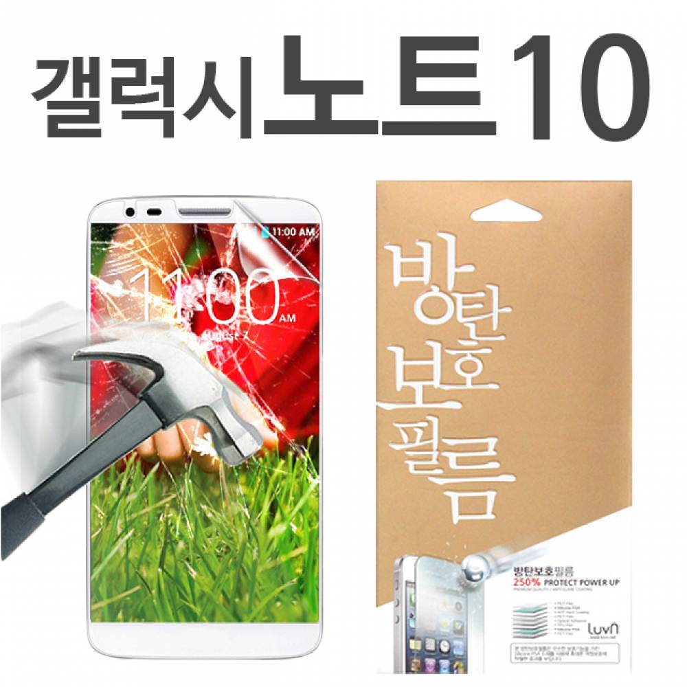 갤럭시노트10 8H 방탄보호필름 N971