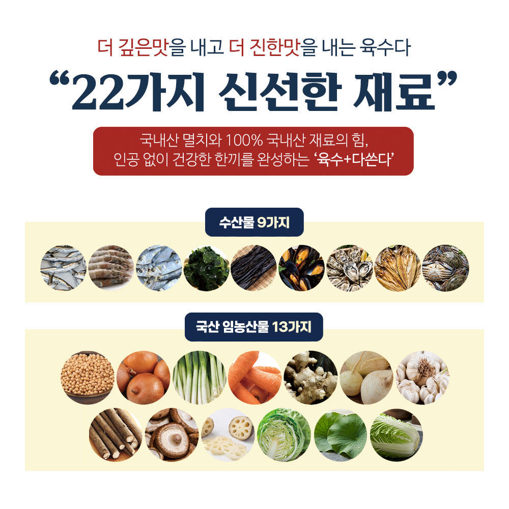 남해진인 육수다 코인육수 210g
