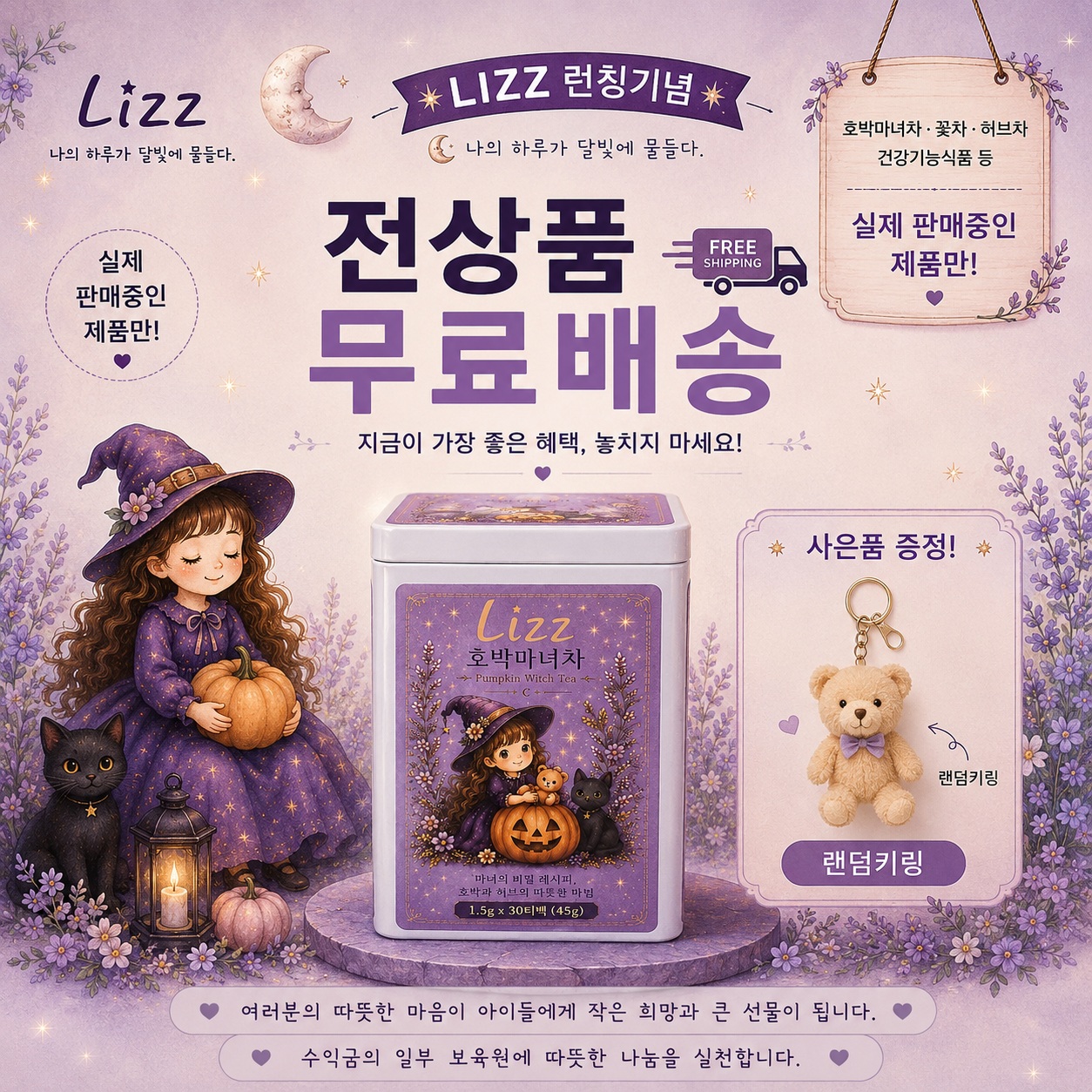LIZZ호박마녀차 호박 동충하초 블렌딩 티 30티백 45g