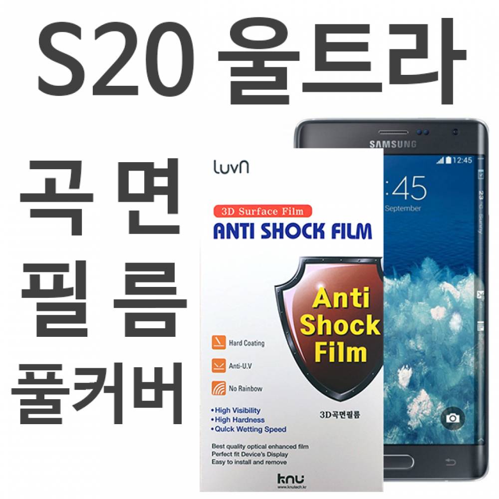 갤럭시S20울트라 풀커버필름 G988