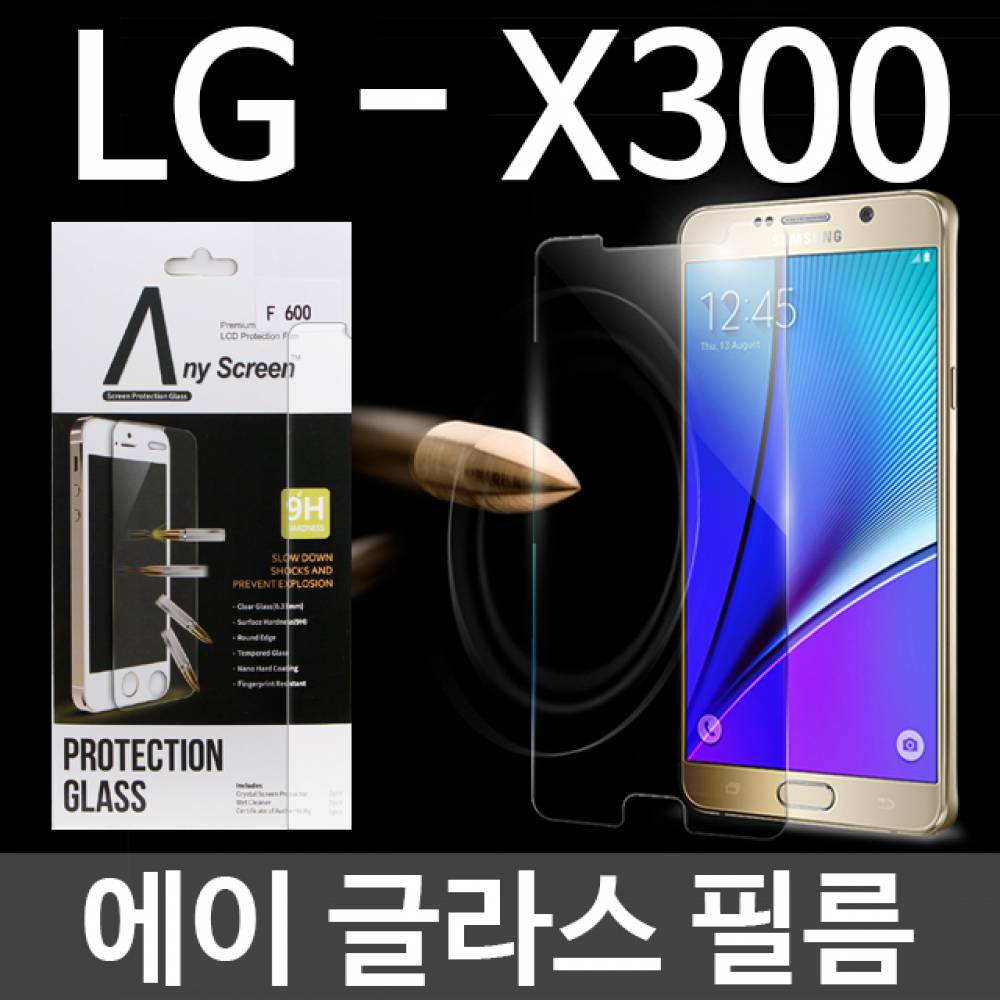 LG-X300 에이글라스 강화유리필름 K120