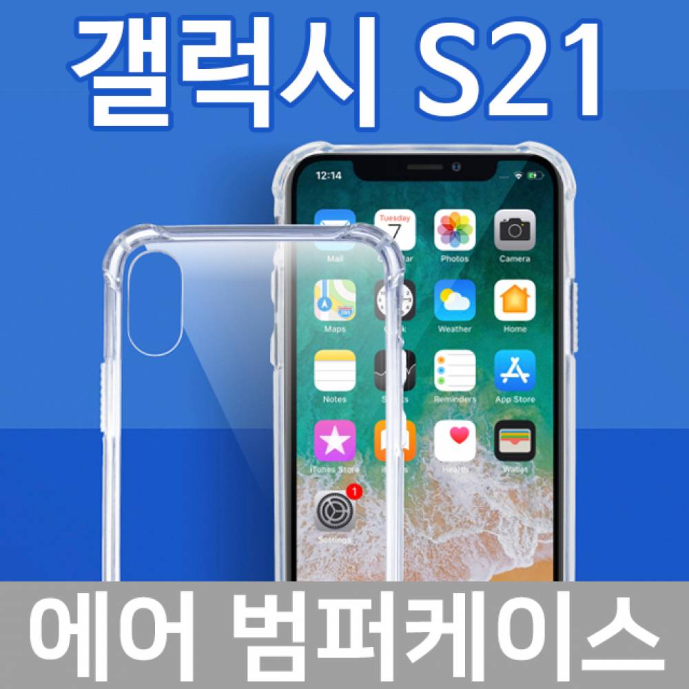 갤럭시S21 에어 범퍼케이스 G991