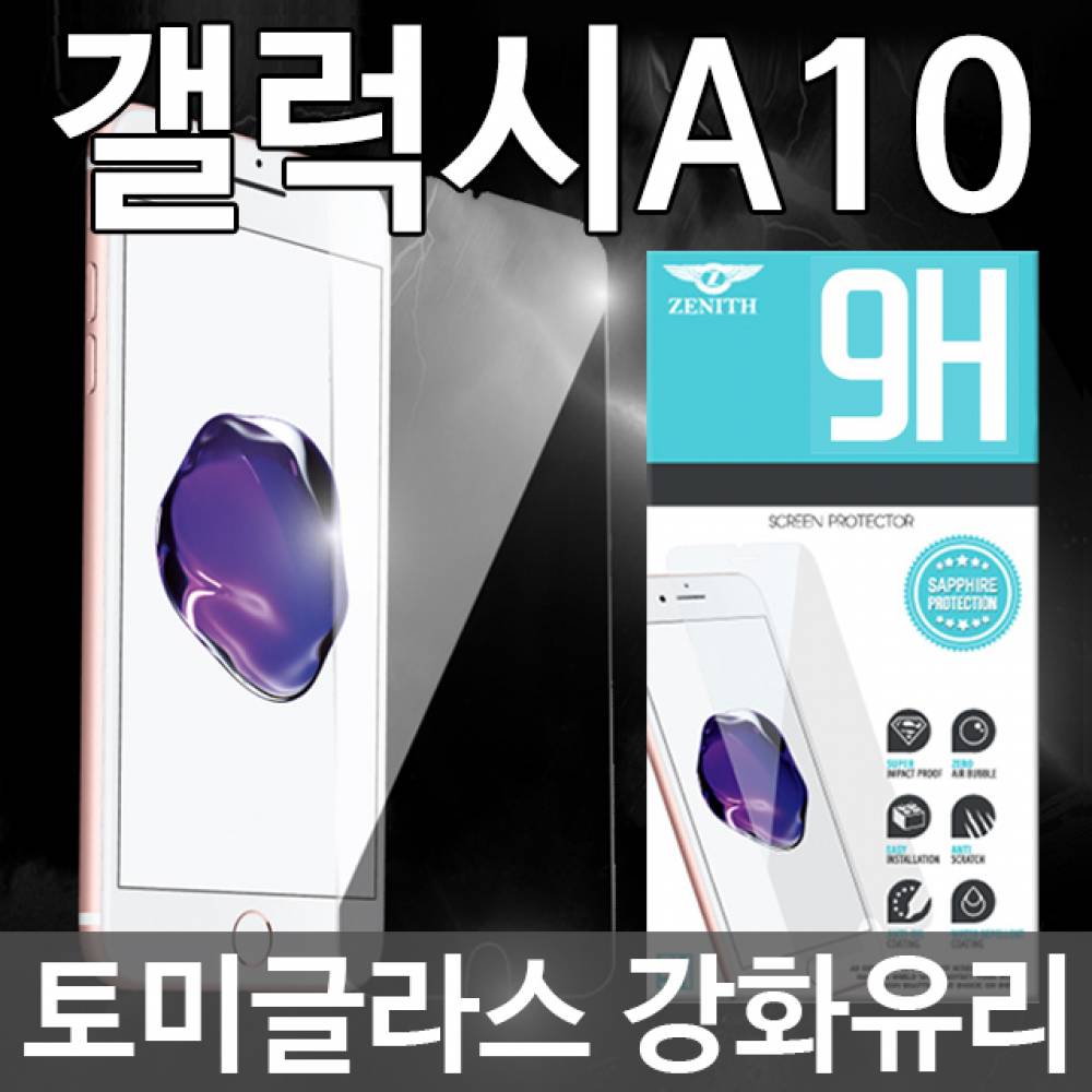 갤럭시A10 토미글라스 9H 강화유리필름 A105