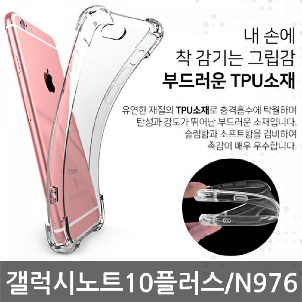 갤럭시노트10플러스 SIR 에어쿠션 케이스 N976