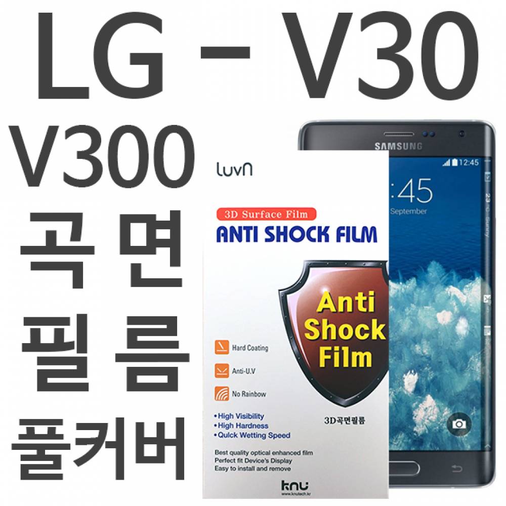 LG-V30 풀커버필름 V300