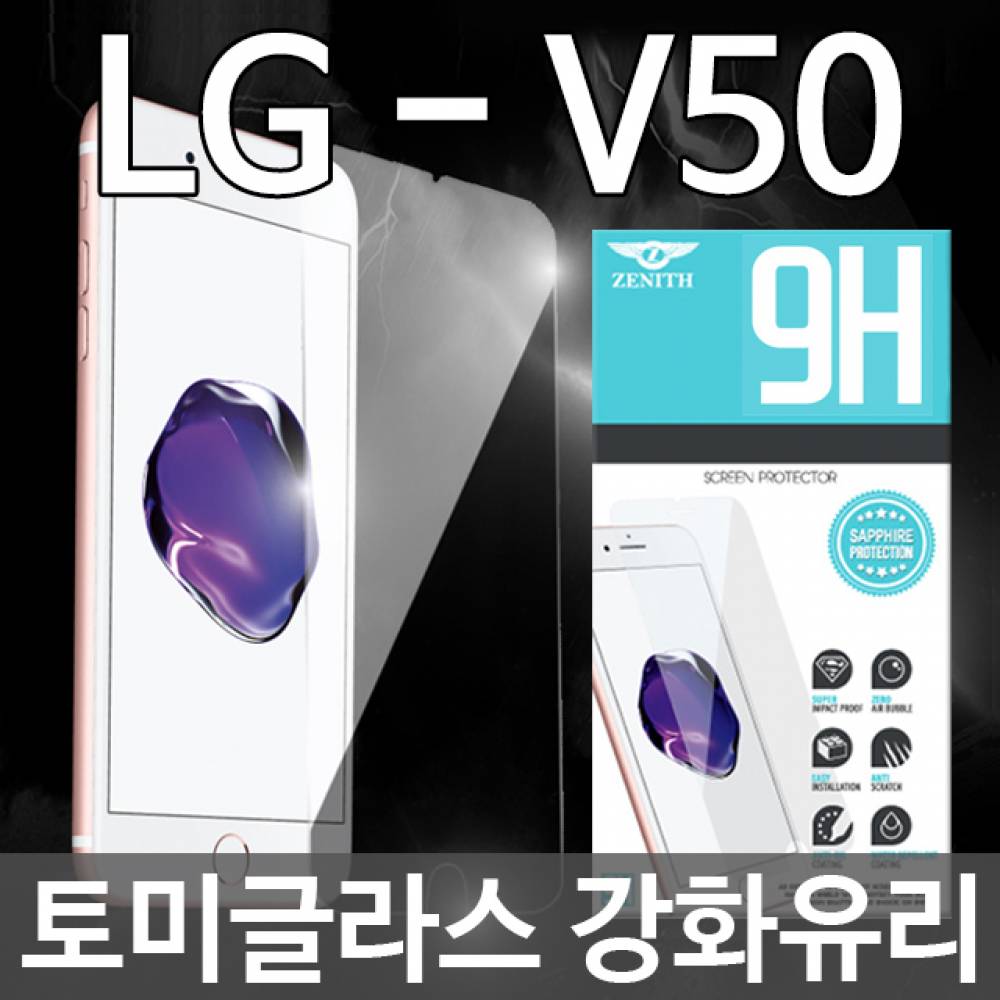 LG V50 ThinQ 토미글라스 9H 강화유리필름 V500