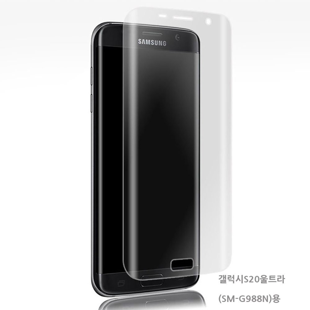 S20울트라 (G988N)루브 곡면 풀커버 액정필름1매