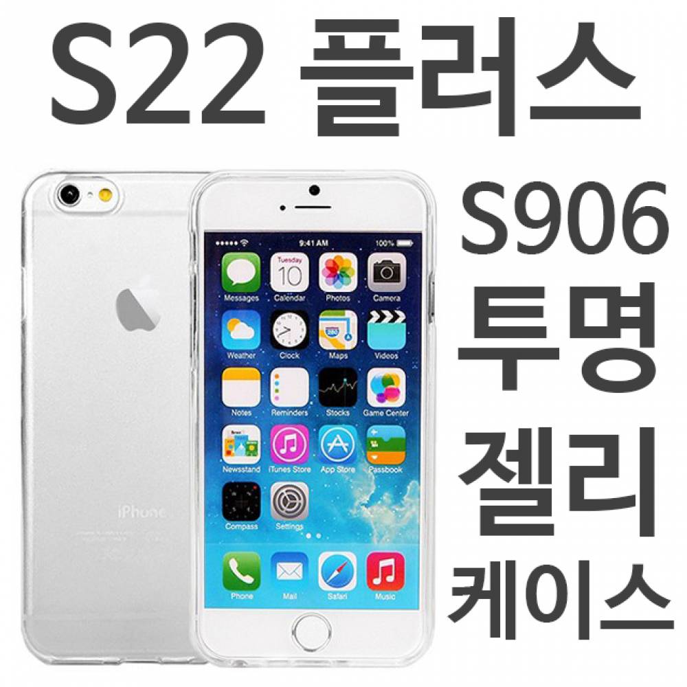 갤럭시S22플러스 투명 젤리케이스 S906