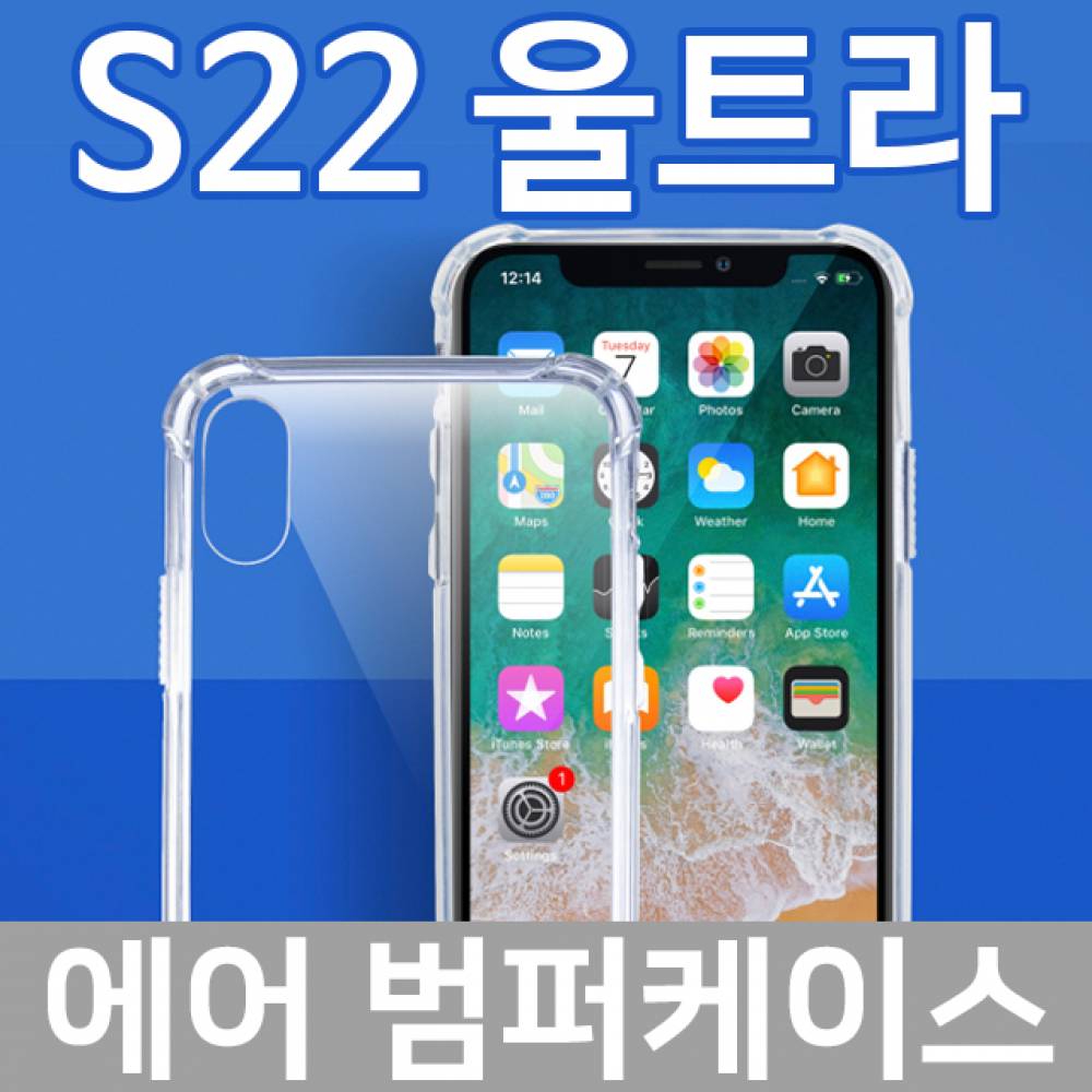 갤럭시S22울트라 에어 범퍼케이스 S908