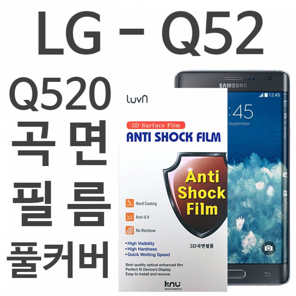 LG Q52 풀커버필름 Q520