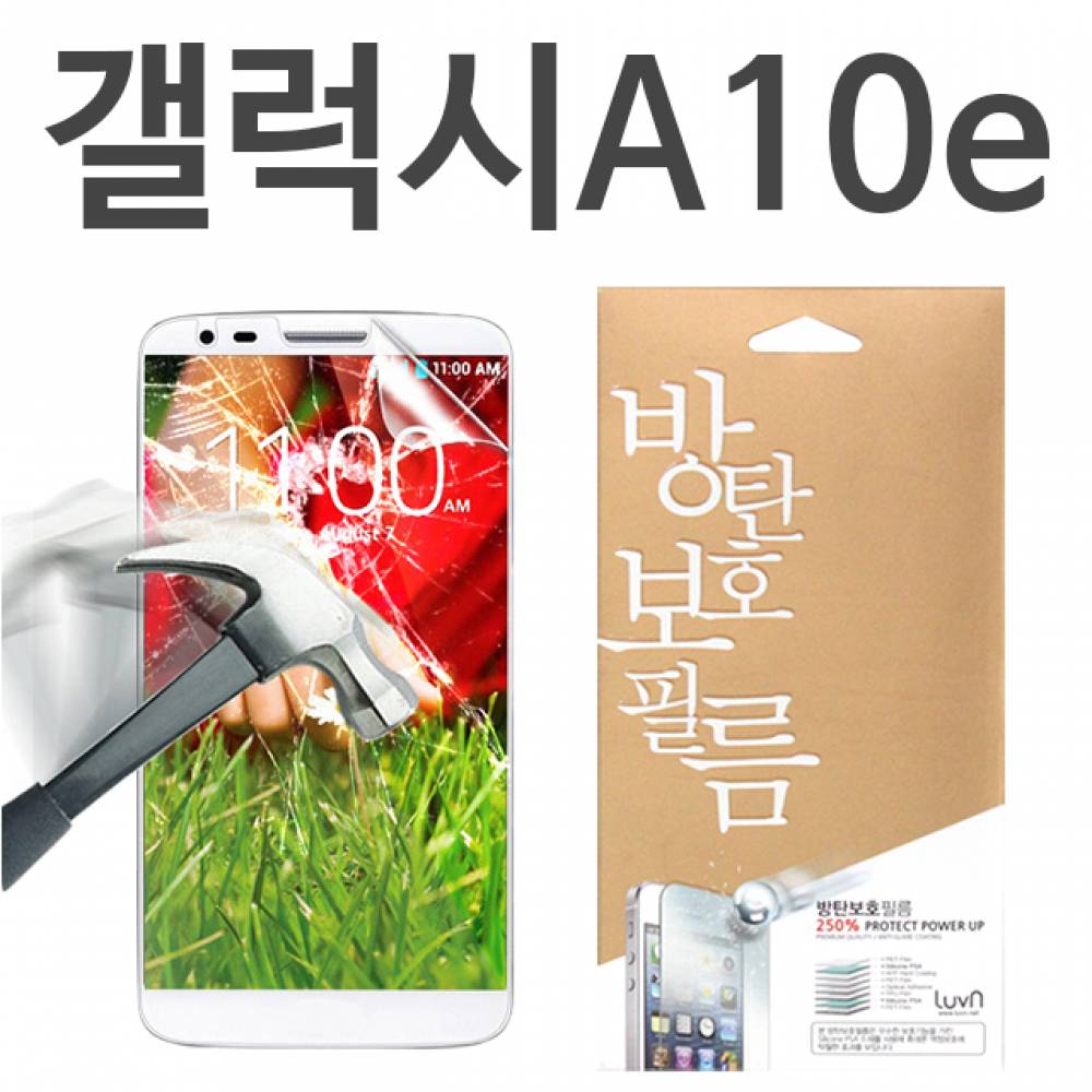 갤럭시A10E 8H 방탄보호필름 A102