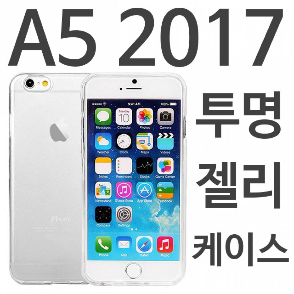 갤럭시A5 2017 투명 젤리케이스 A520