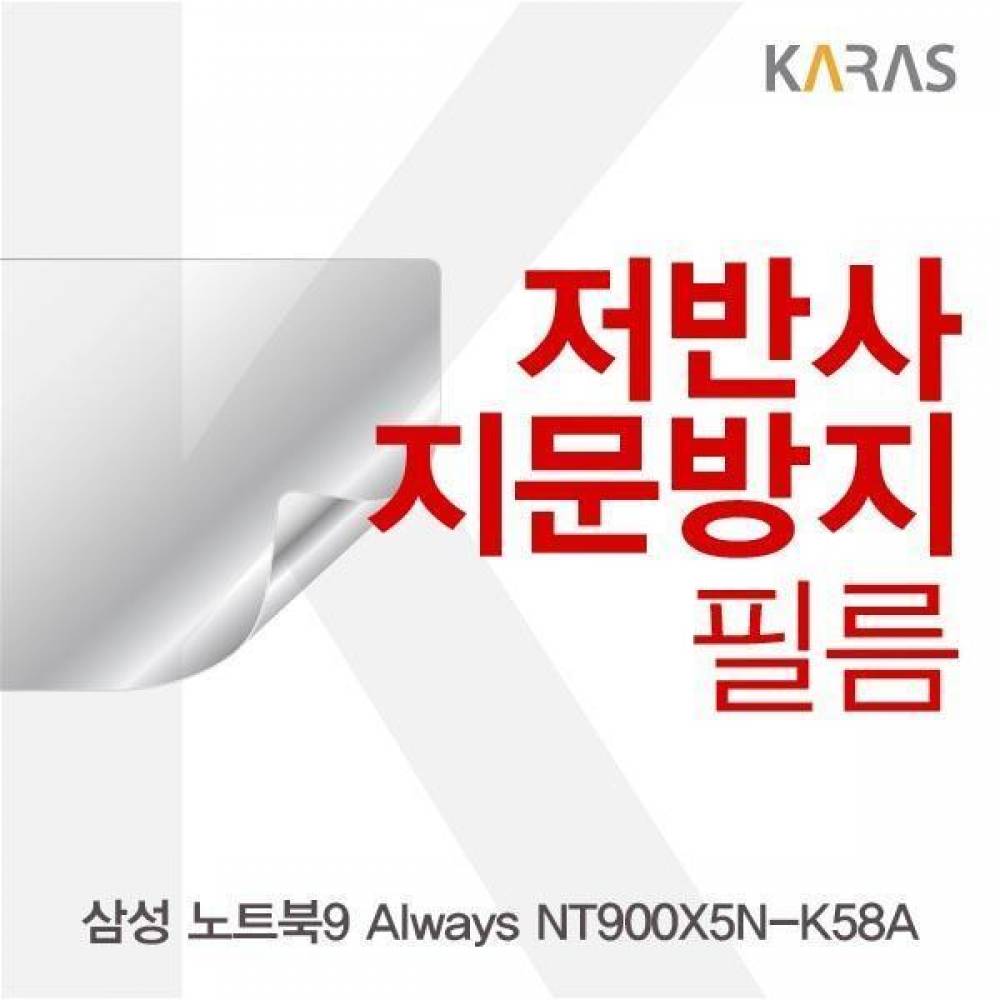 삼성 노트북9 Always NT900X5N-K58A용 저반사필름