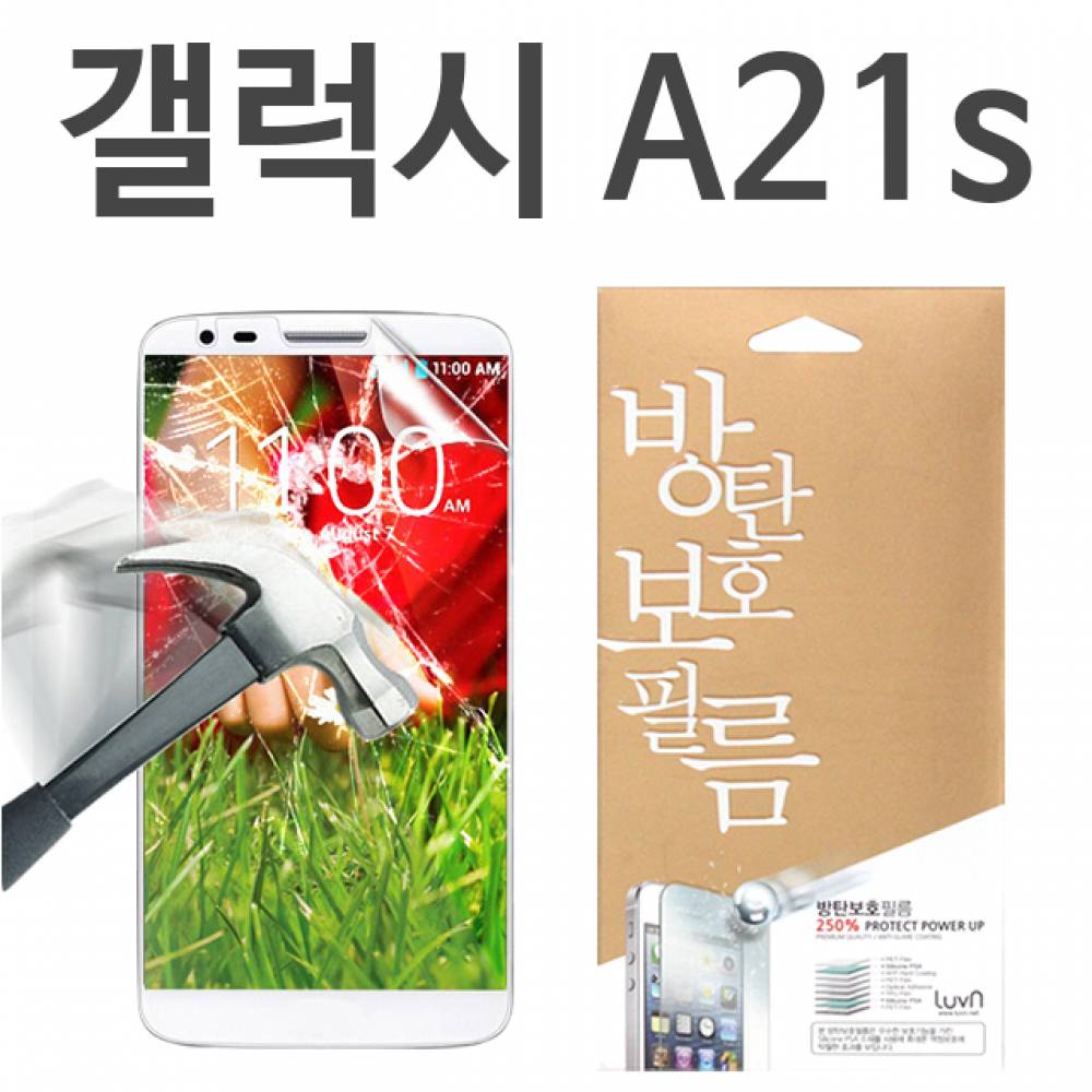 갤럭시A21s 8H 방탄보호필름 A217