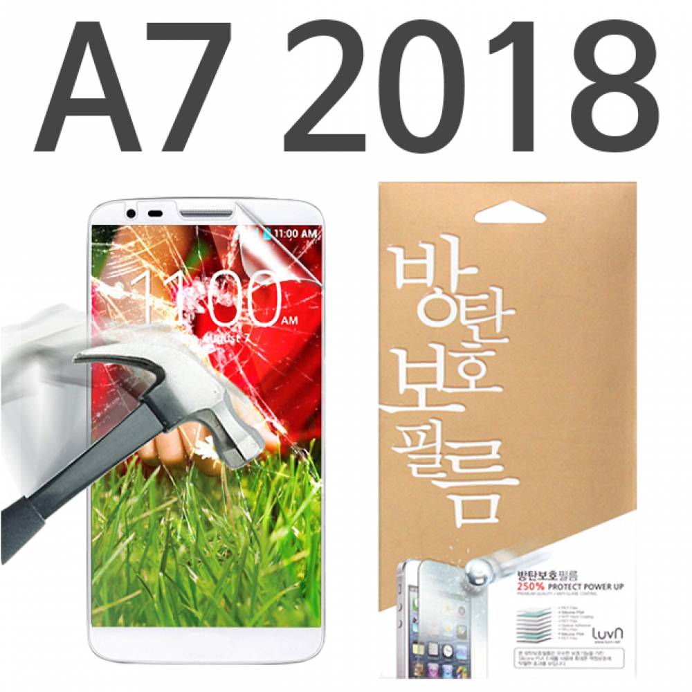 갤럭시A7 2018 8H 방탄보호필름 A750