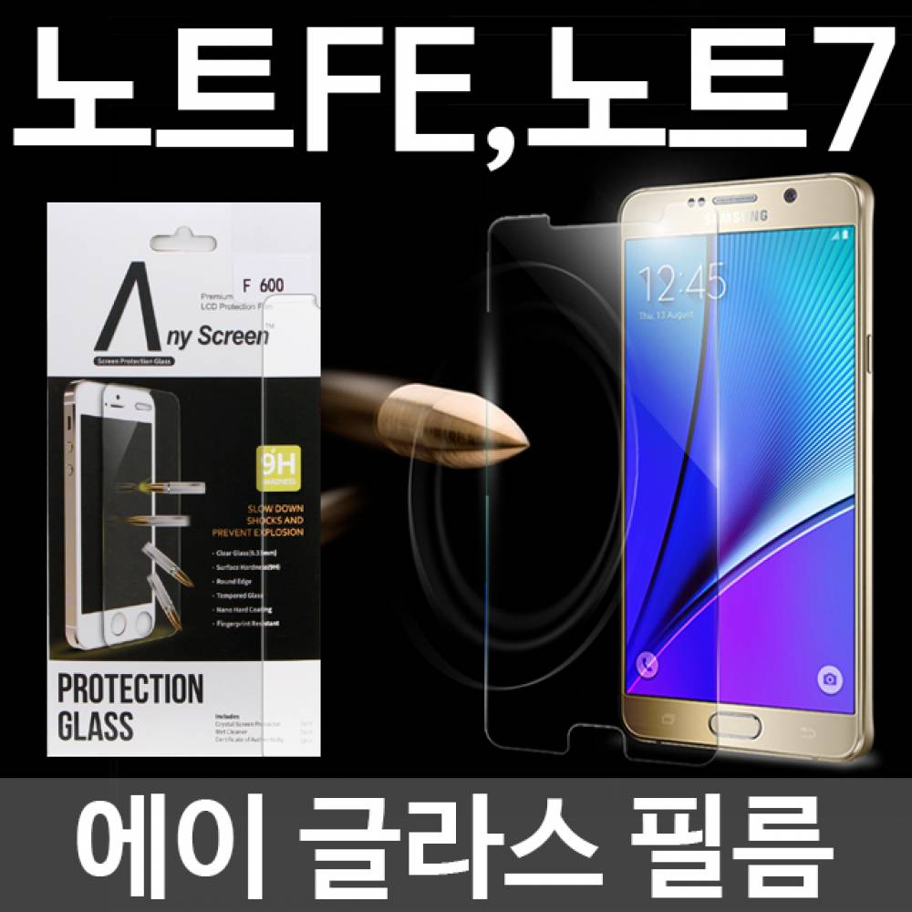 갤럭시노트7 에이글라스 강화유리필름 N930