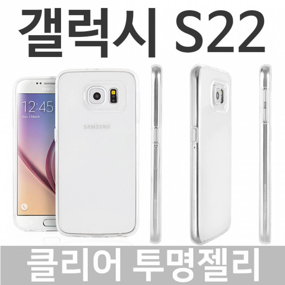 갤럭시S22 클리어 투명젤리케이스 S901