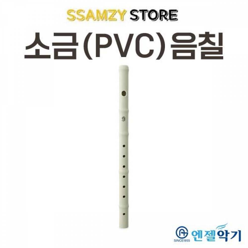 엔젤소금음칠 초중학교 학생 신학기 입학 음악 준비물
