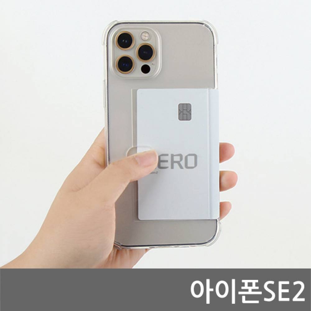 아이폰SE2 오드리 카드쿠션 젤리케이스