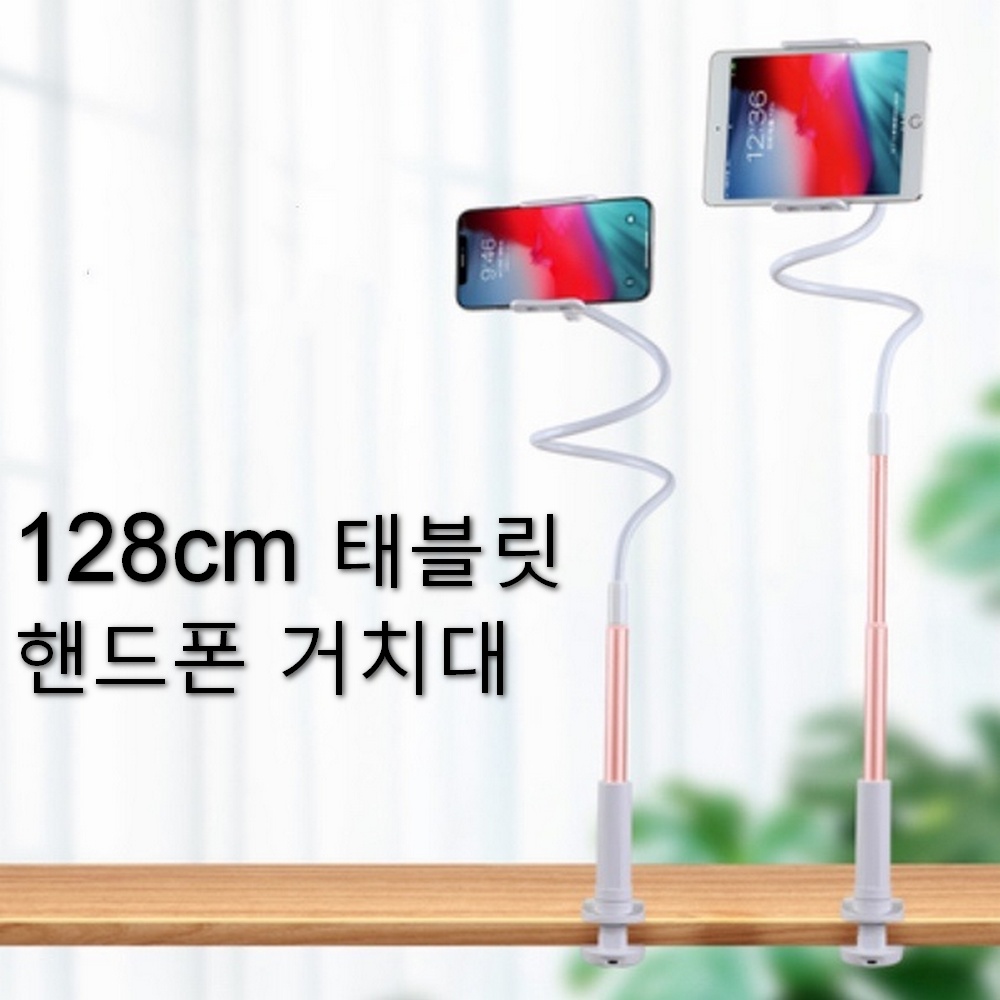 튼튼한 대형 침대 누워서 핸드폰 자바라 거치대 128cm