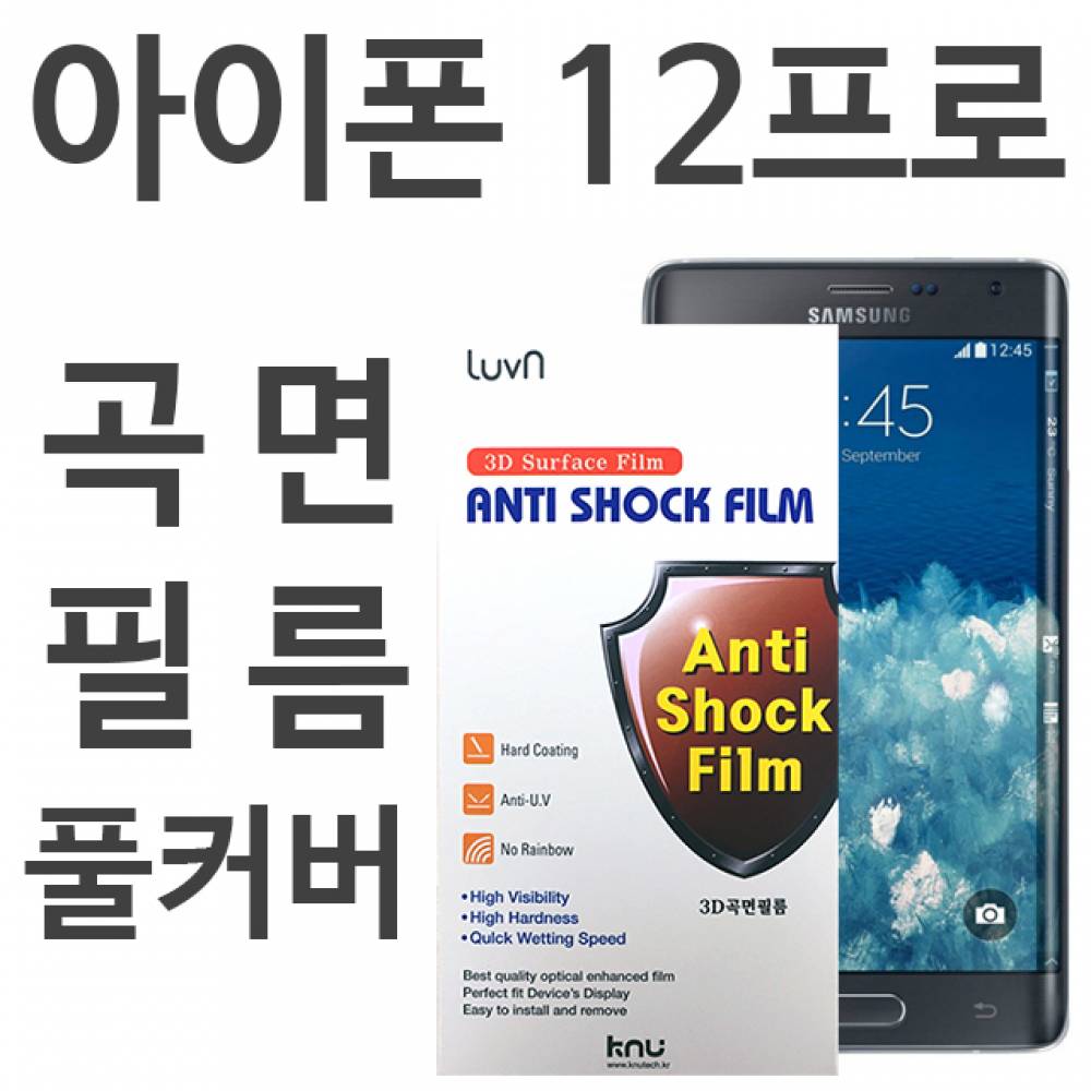 아이폰12프로 풀커버필름