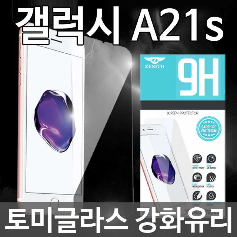 갤럭시A21s 토미글라스 9H 강화유리필름 A217