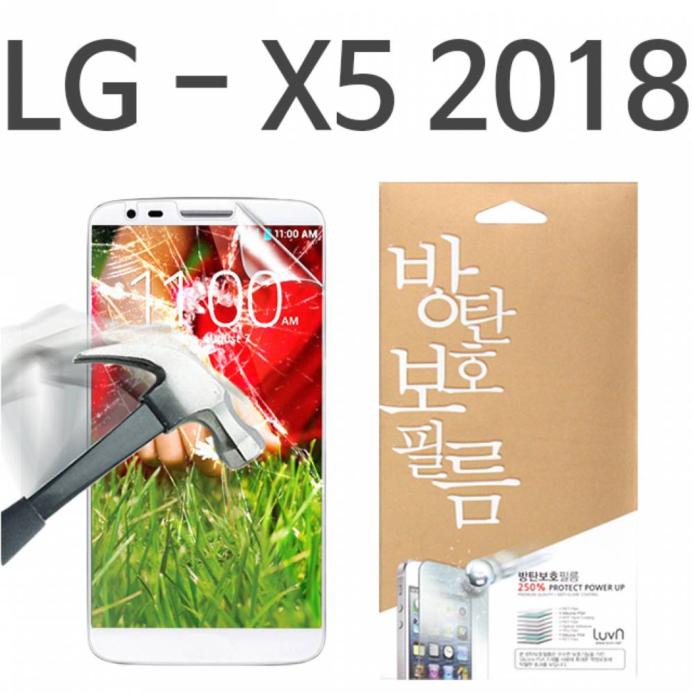 LG-X5 2018 8H 방탄보호필름 X510