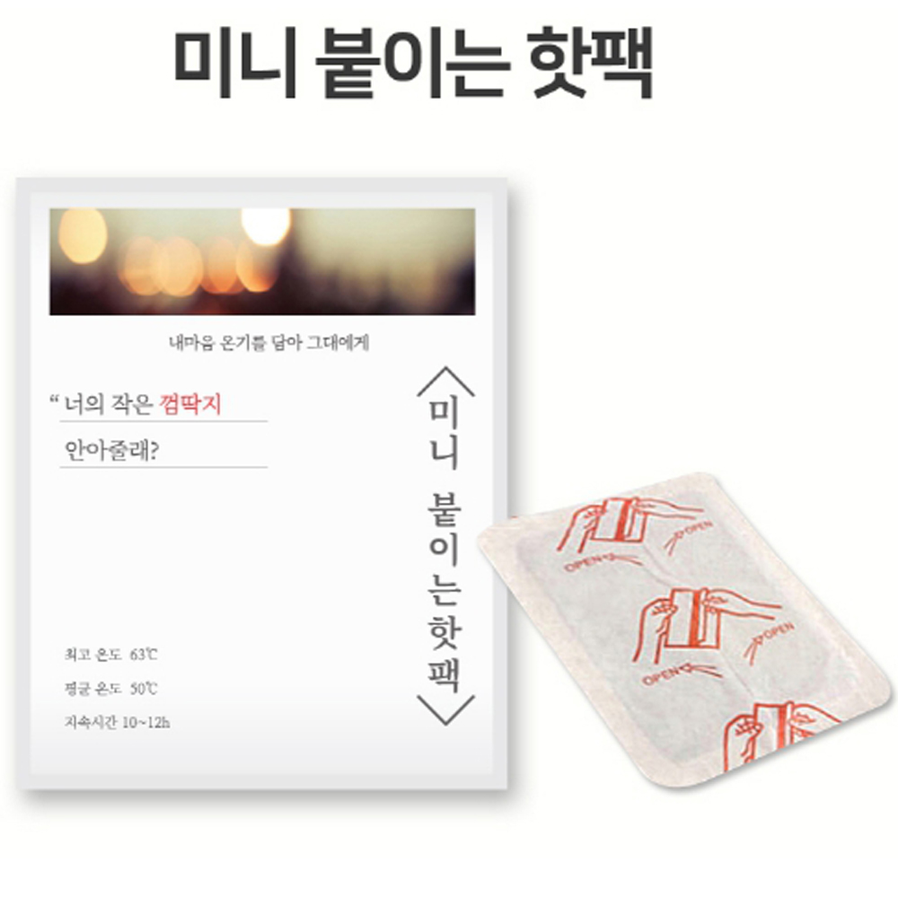 붙이는핫팩 22g 40매 미니핫팩 군용핫팩 파스형핫팩 어깨핫팩 옷에붙이는핫팩