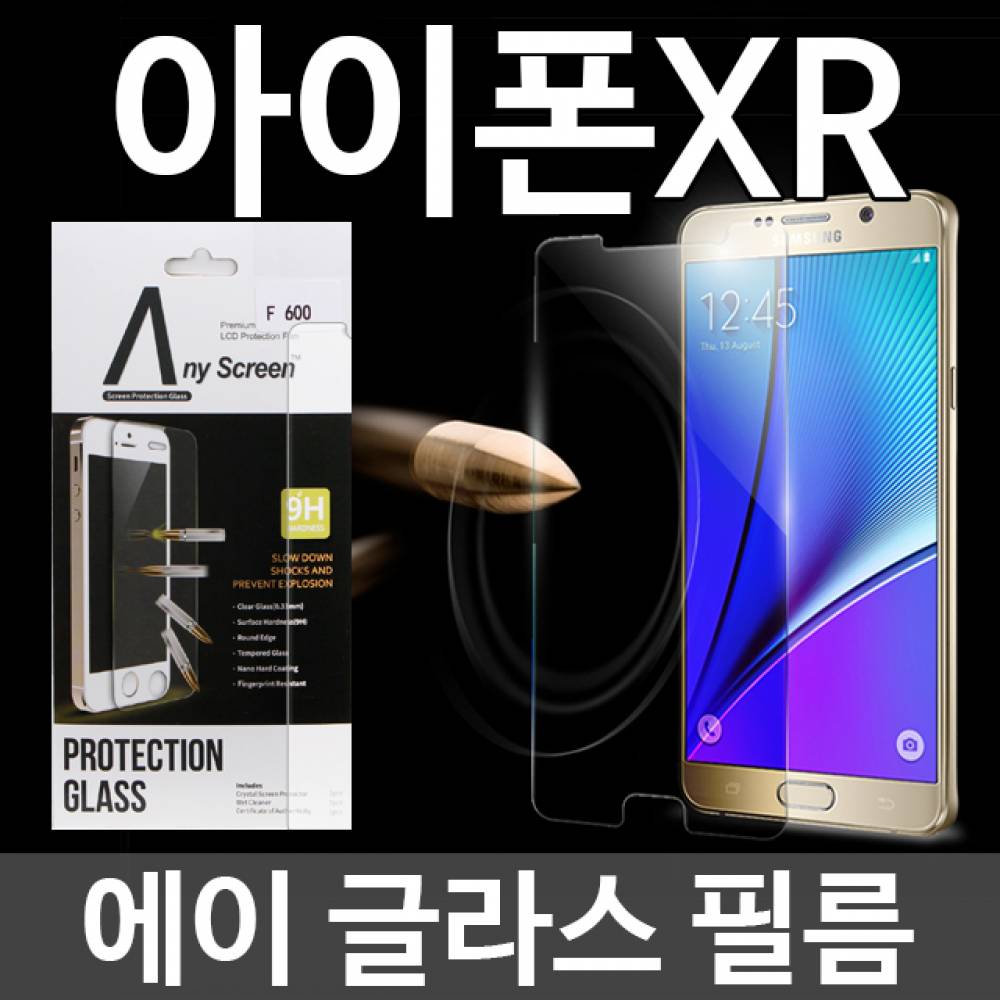 아이폰XR 에이글라스 강화유리필름