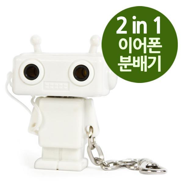 2in1 로봇 커플이어폰 분배기