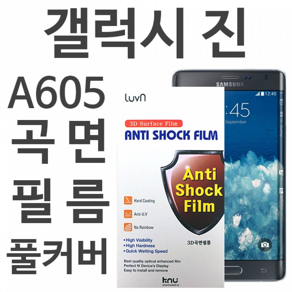 갤럭시진 풀커버필름 A605