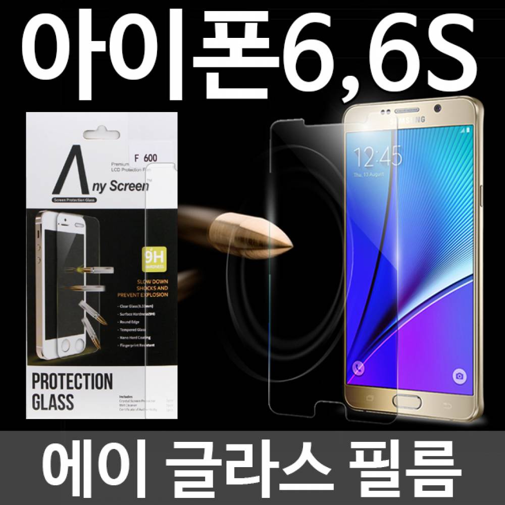 아이폰6 에이글라스 강화유리필름