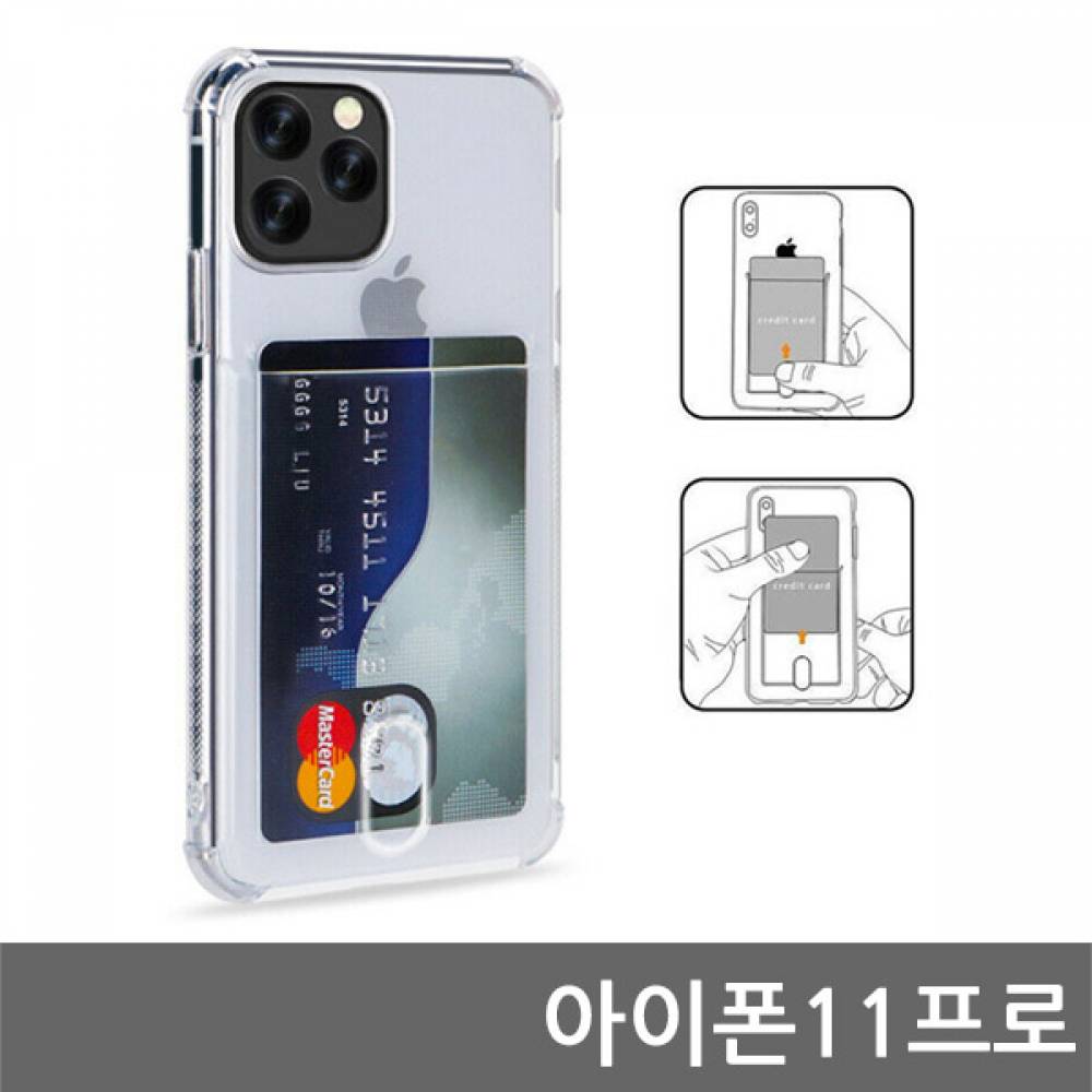 아이폰11프로 카드포켓 쿠션케이스