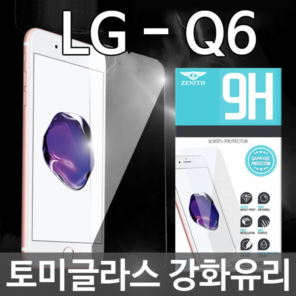 LG-Q6 토미글라스 9H 강화유리필름 X600