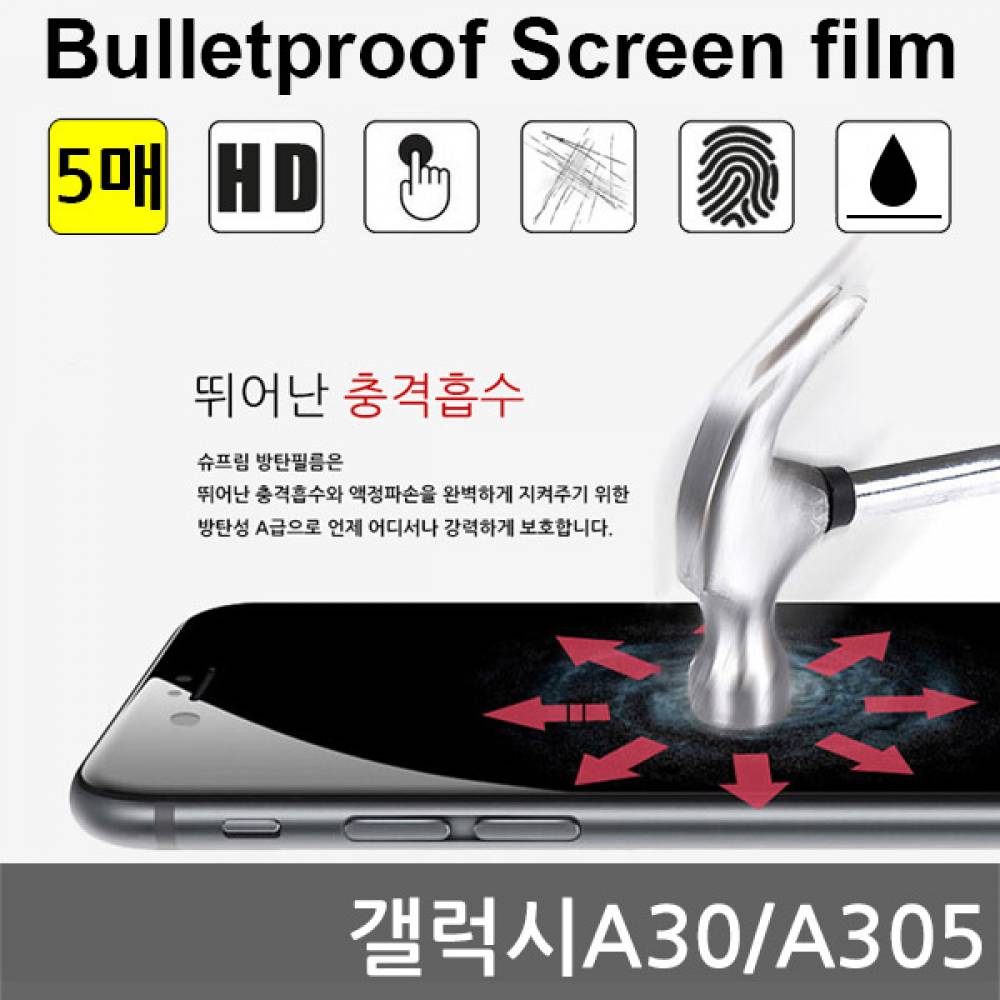 갤럭시A30 국내산 방탄필름 액정필름 5매 A305