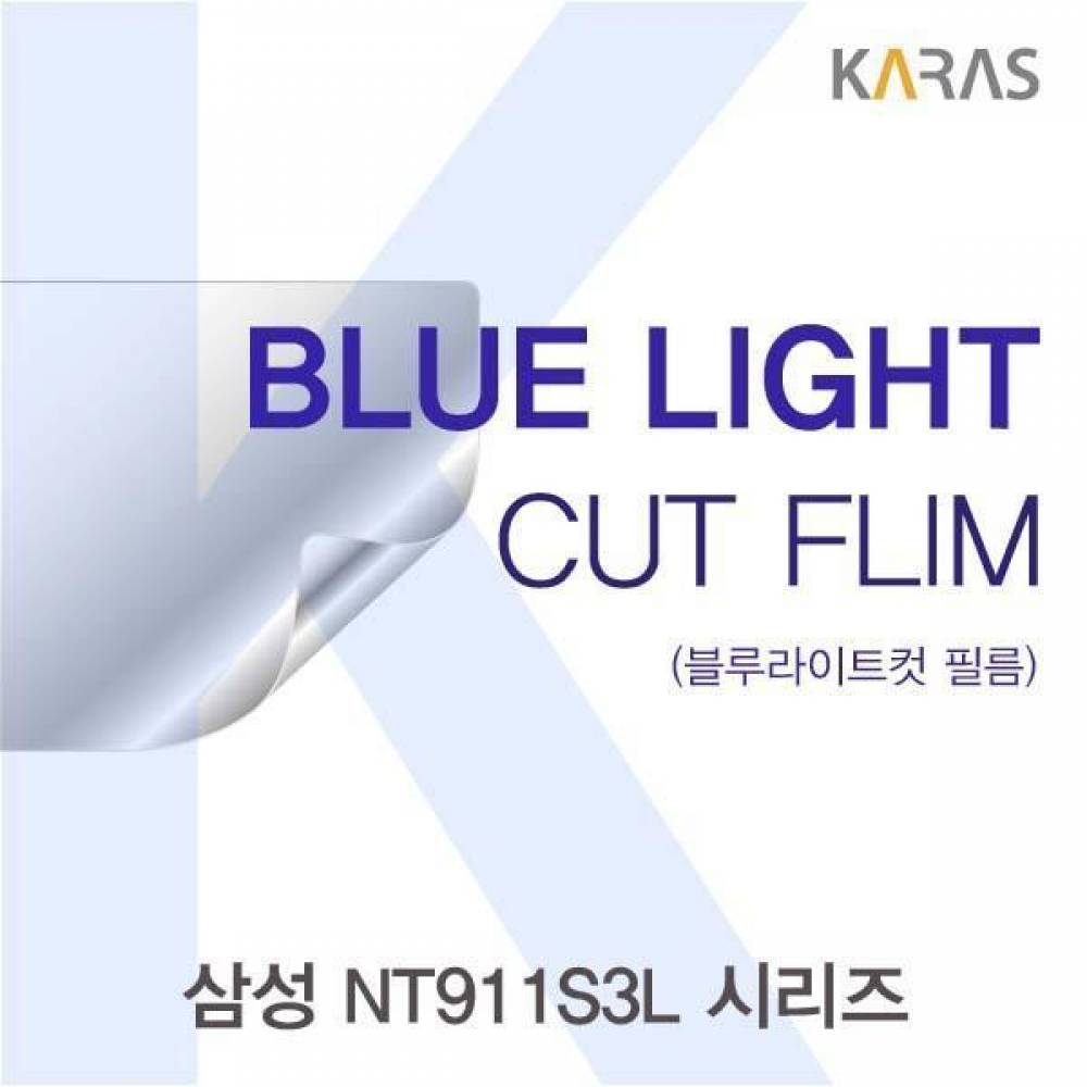삼성 NT911S3L 시리즈용 카라스 블루라이트컷필름