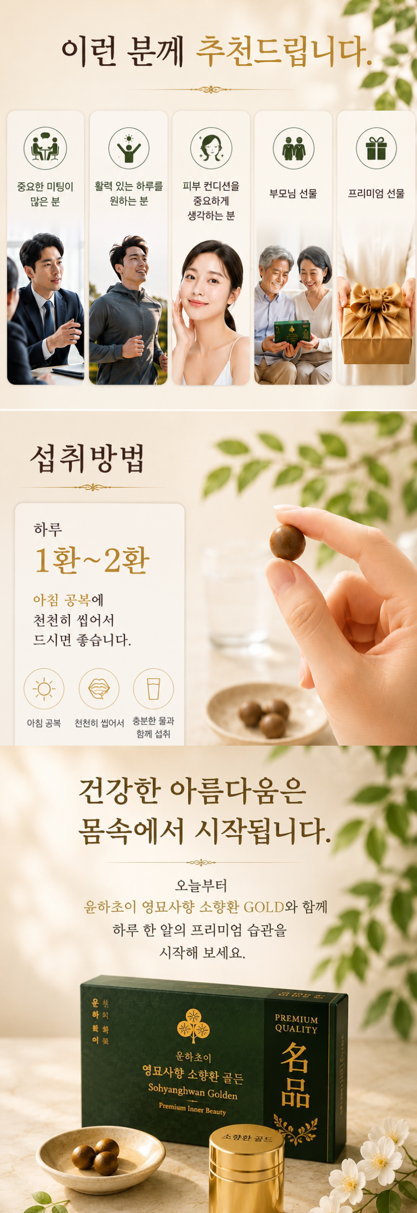 윤하초이 영묘사향 소향환골드 4g * 10환