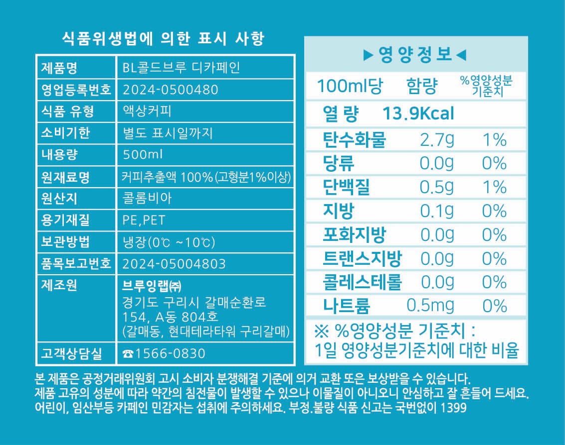 BL콜드브루_디카페인 500ml