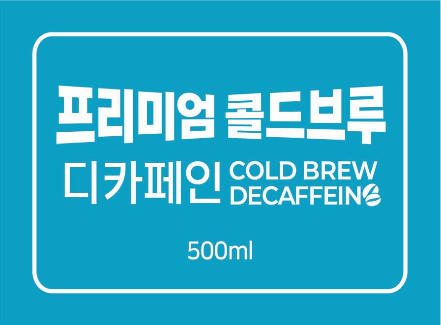 BL콜드브루_디카페인 500ml