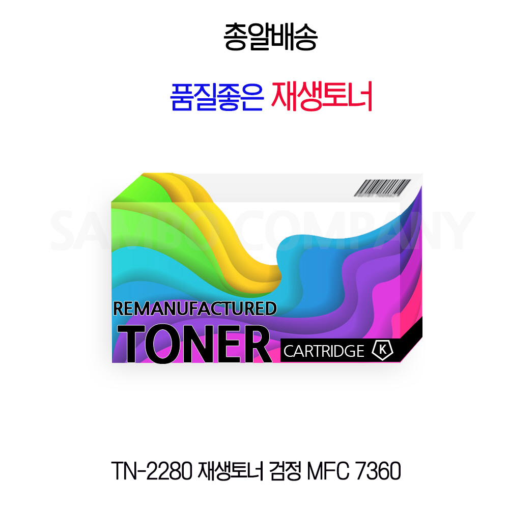 TN-2280 재생토너 검정 MFC 7360