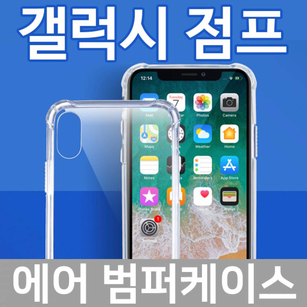 갤럭시점프 에어 범퍼케이스 A326