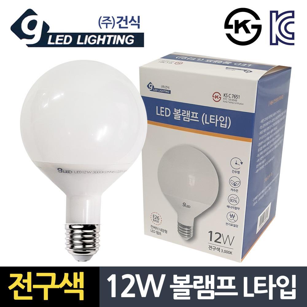건식12W 전구색 볼램프 L타입 컨버터 LED전구