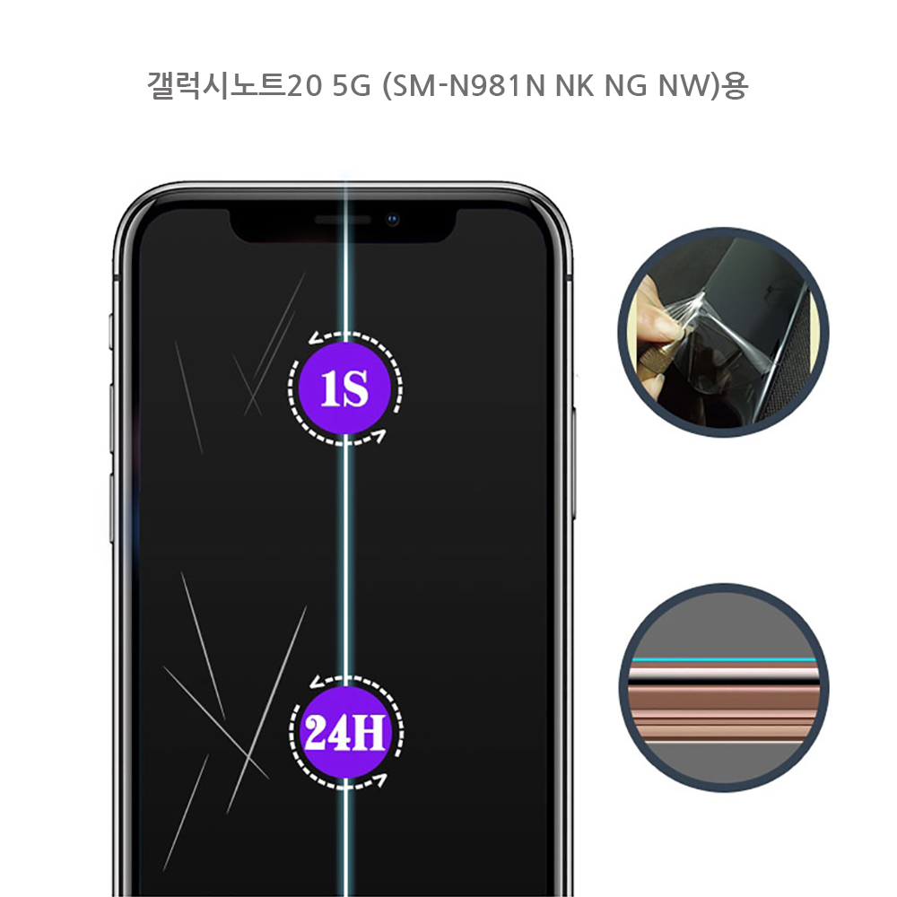 노트20 5G (N981N)용 자가복원 3D곡면 풀커버필름1매