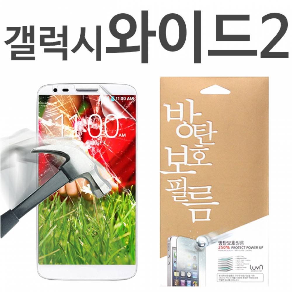갤럭시와이드2 8H 방탄보호필름 J727