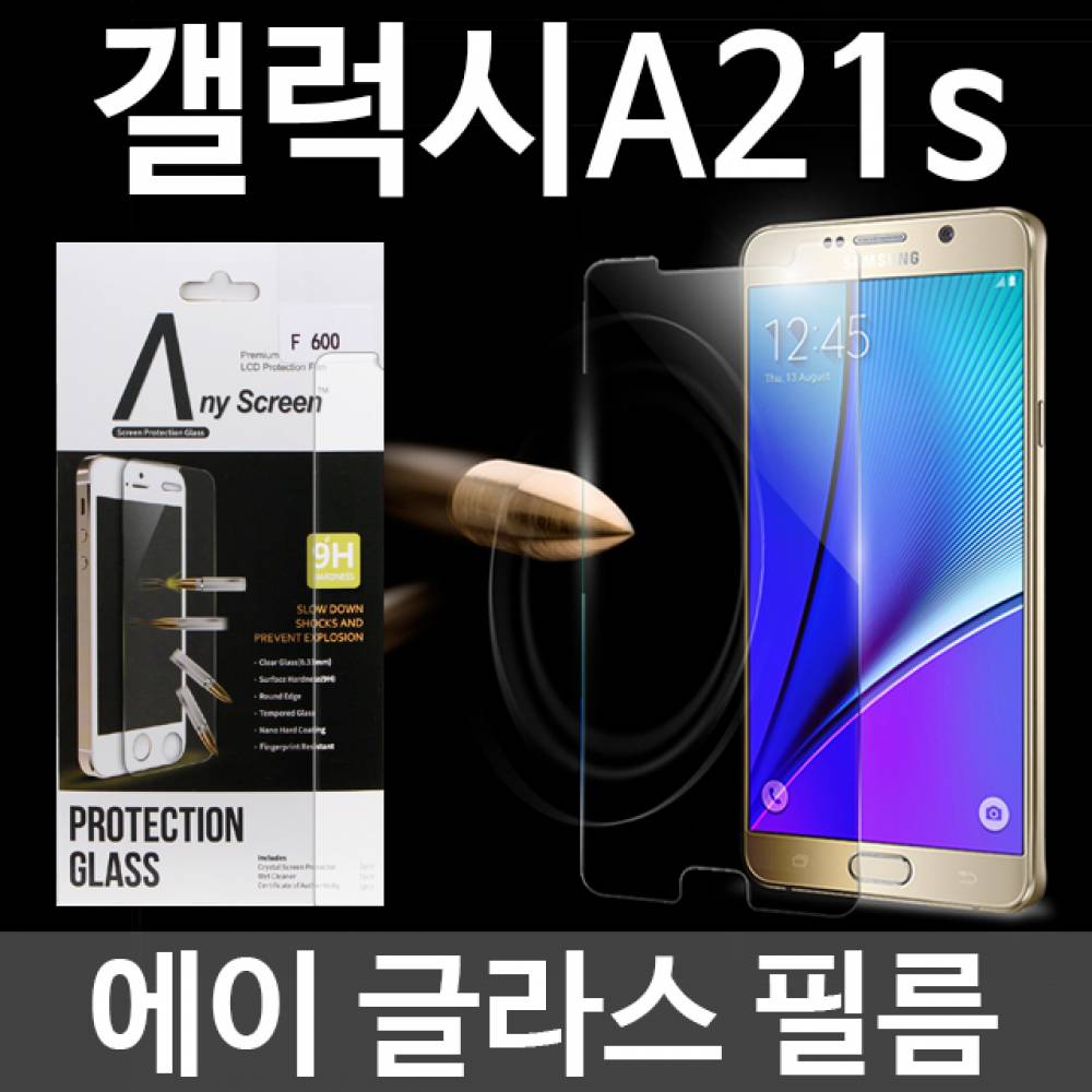 갤럭시A21s 에이글라스 강화유리필름 A217