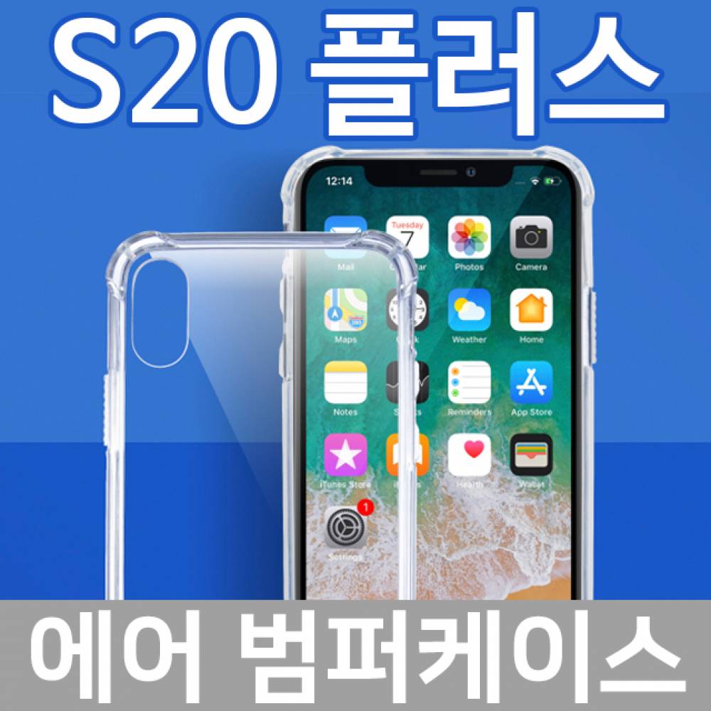 갤럭시S20플러스 에어 범퍼케이스 G986