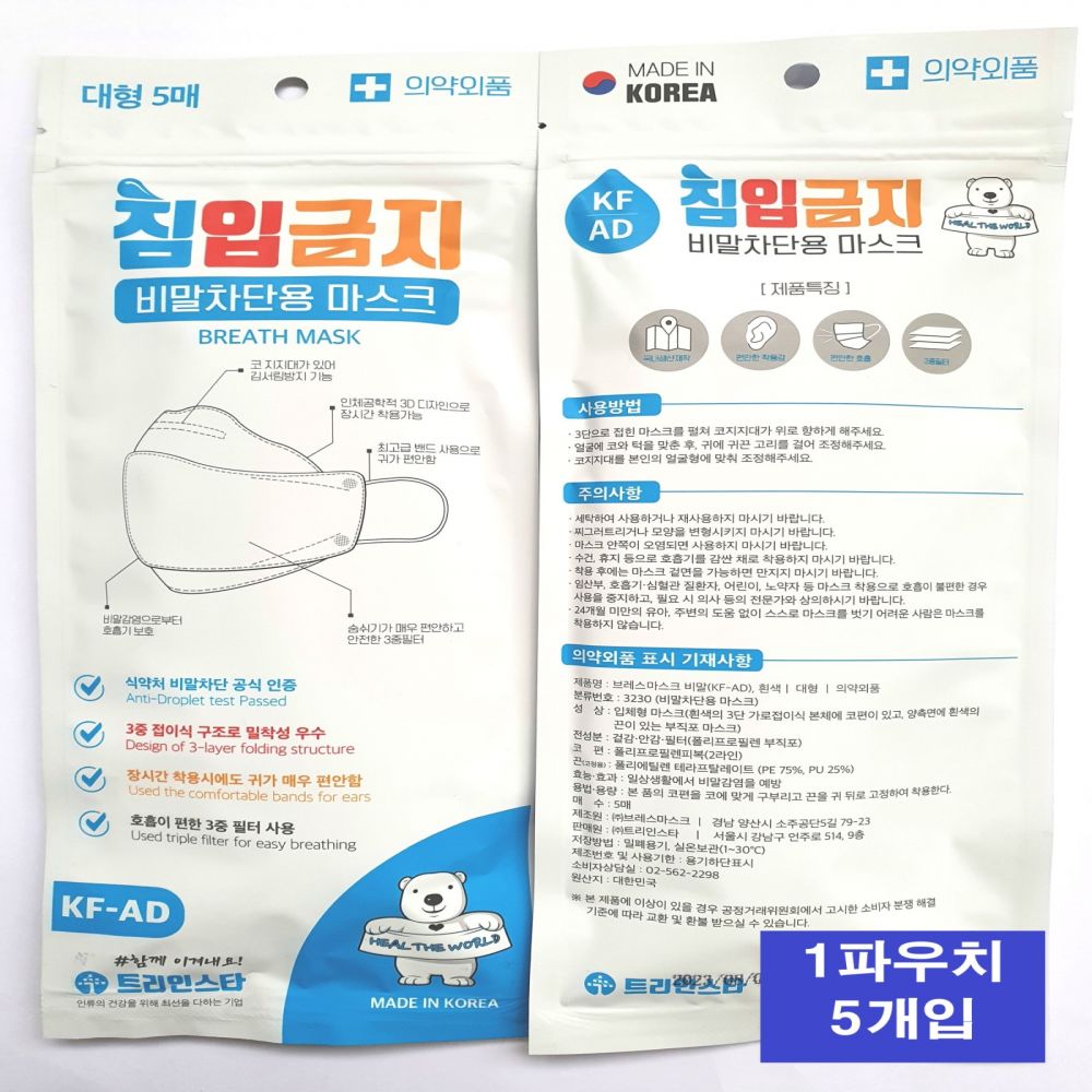 비말차단 마스크 KF-AD 침입금지 마스크